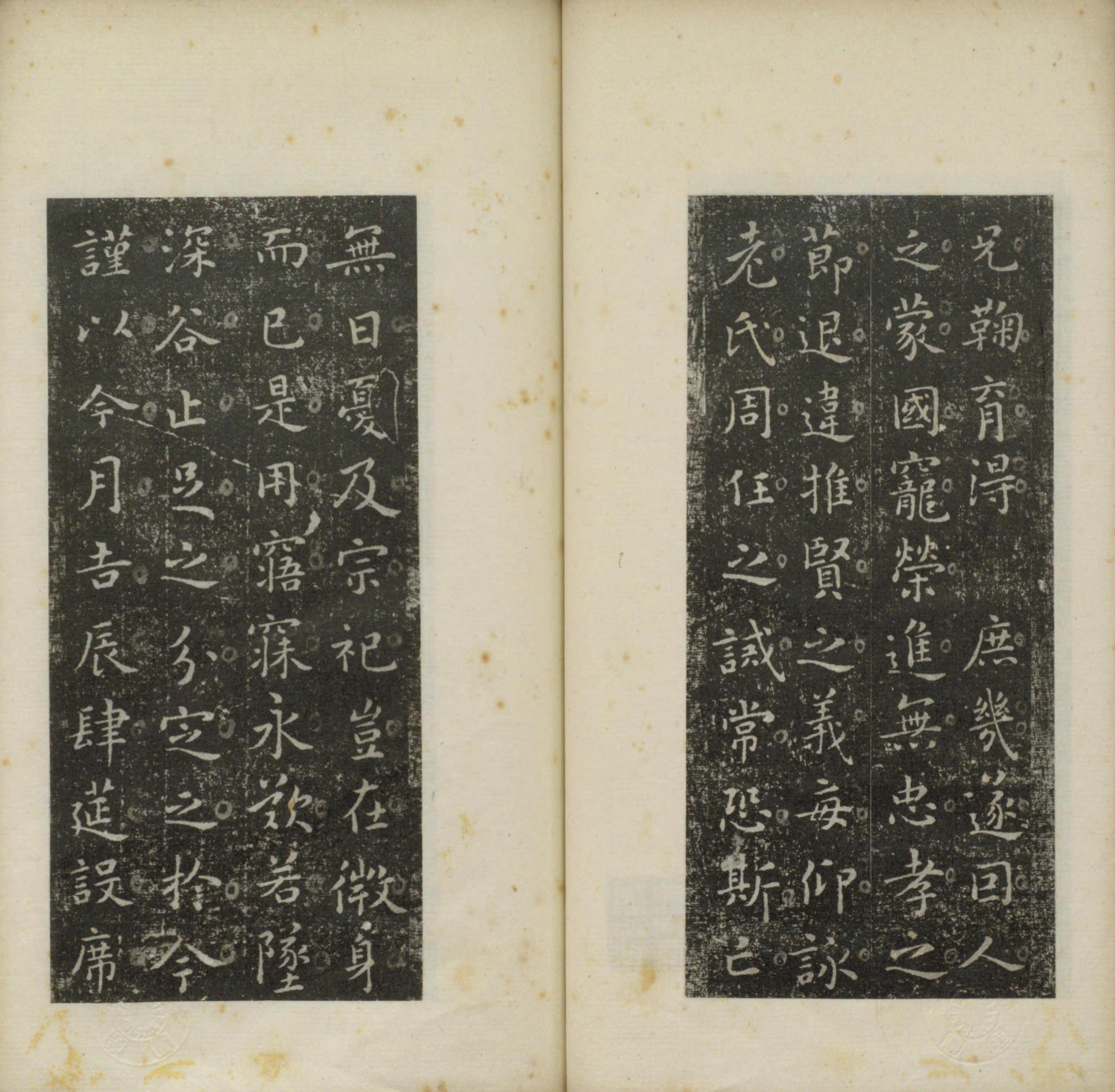 晋唐小楷