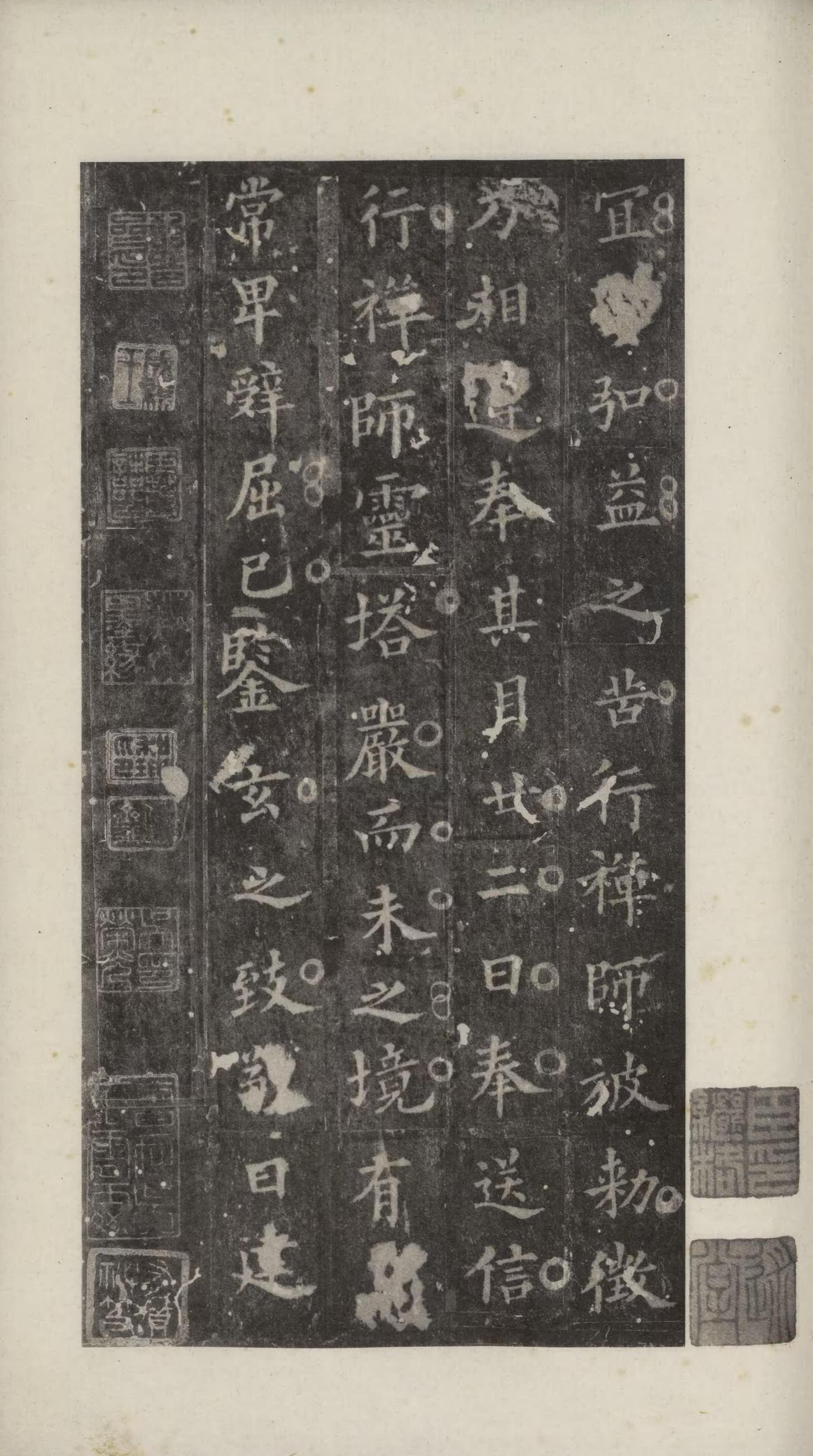 化度寺碑-日本国立图书馆