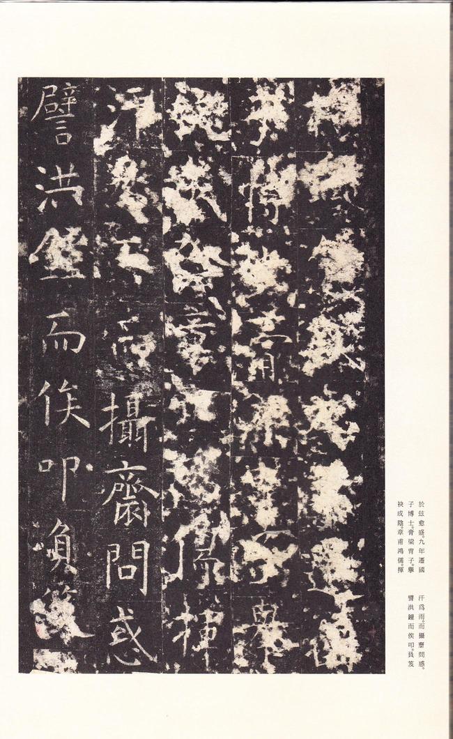 孔颖达碑