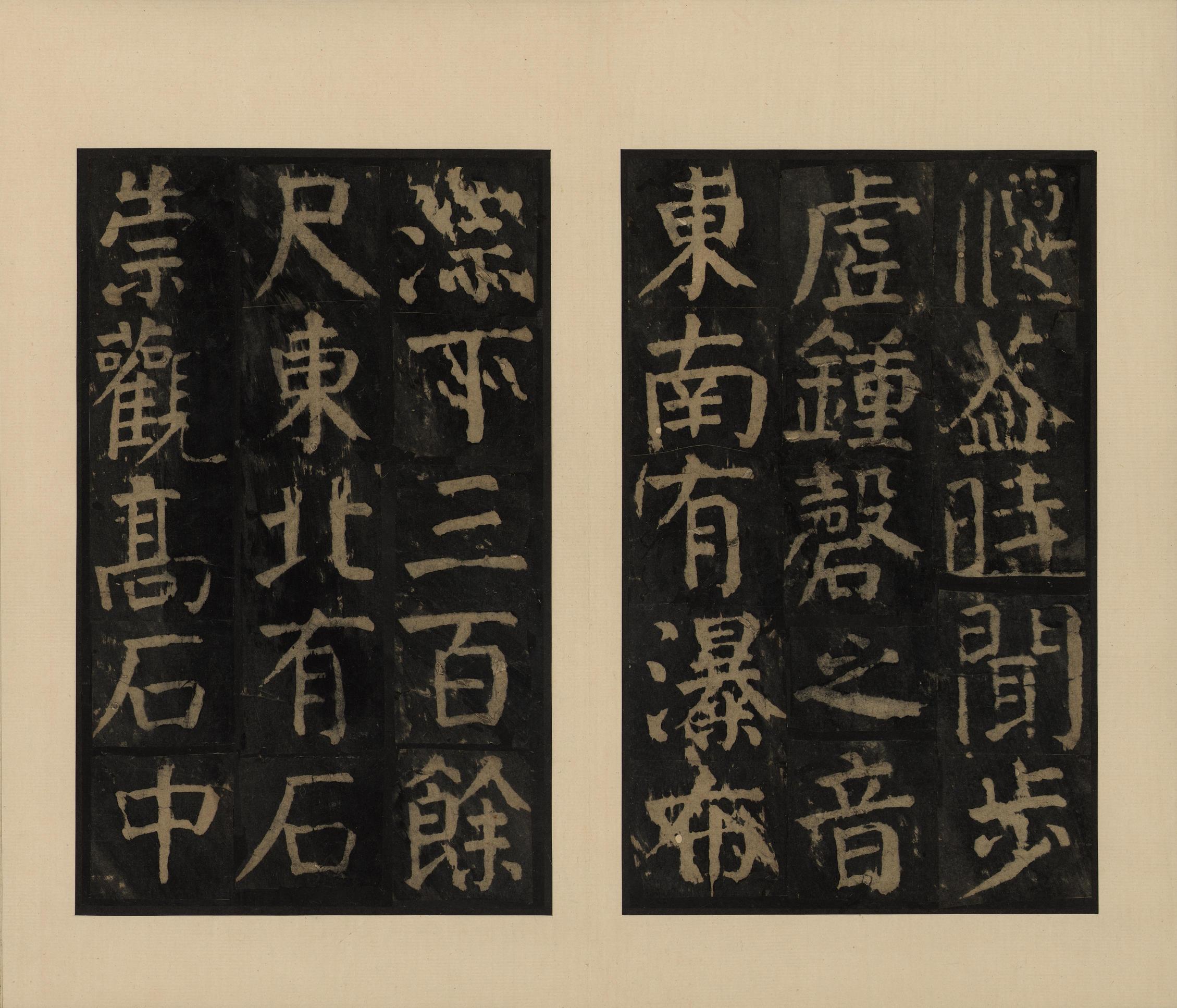 麻姑仙坛记-宋拓本一