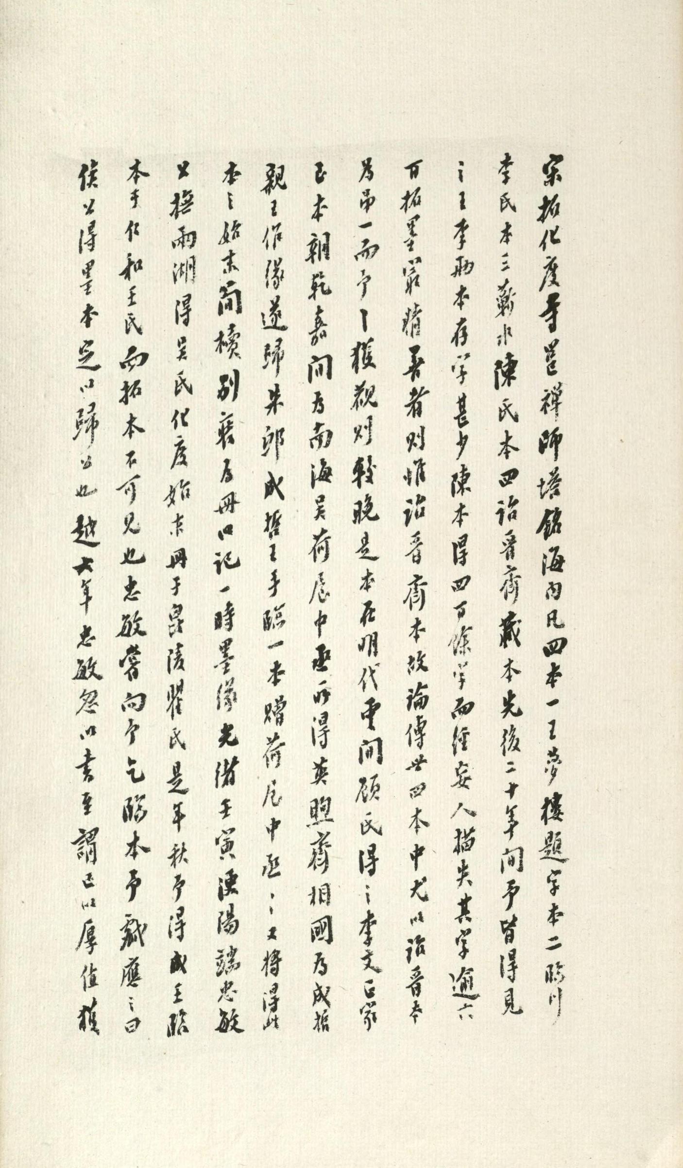 化度寺碑-诒晋斋本