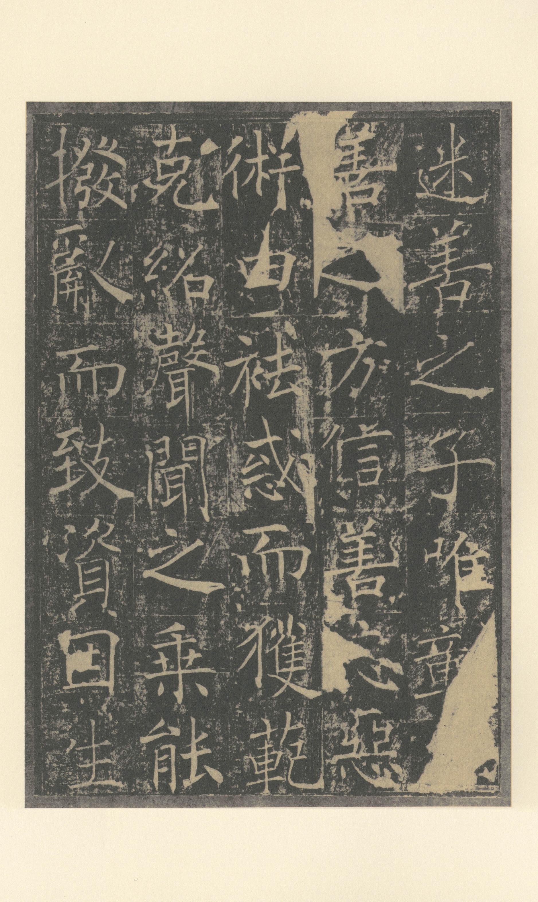 信行禅师碑
