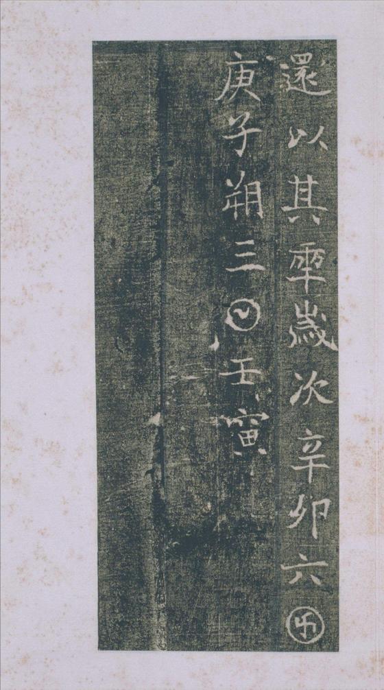 雁门县君墓志