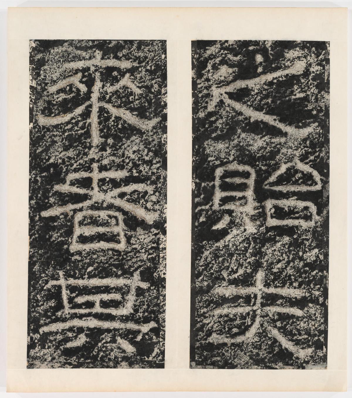 东海县郁林观东岩壁纪-下