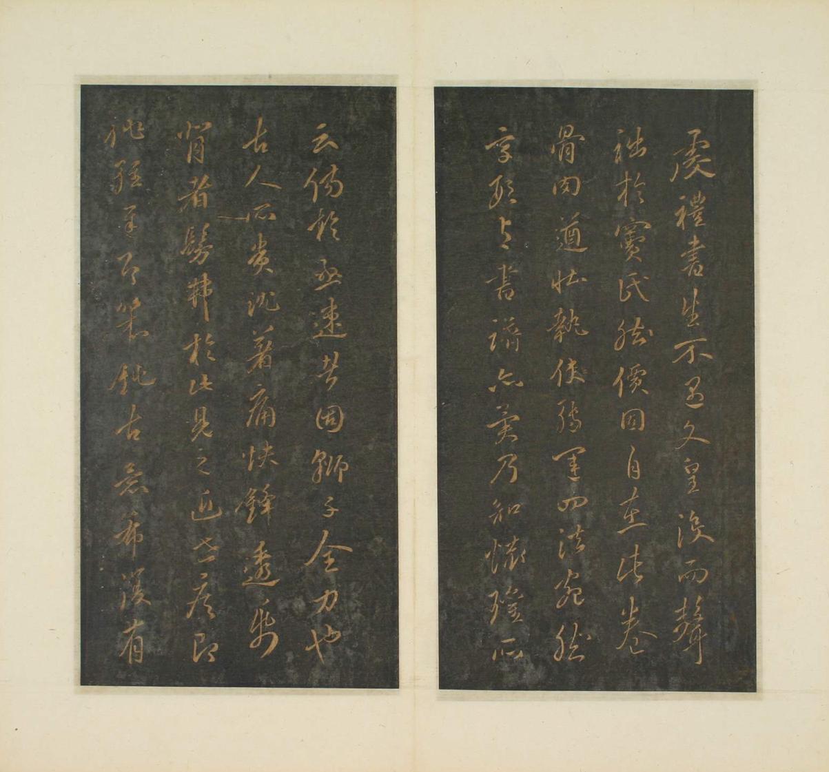 草书千字文-明拓本