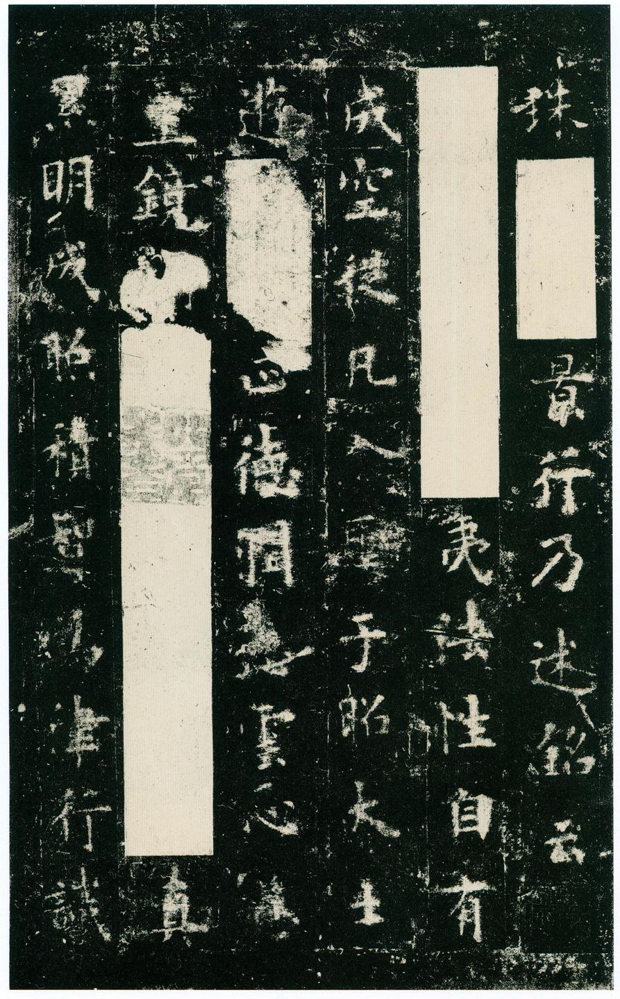 化度寺碑-四欧堂本之三