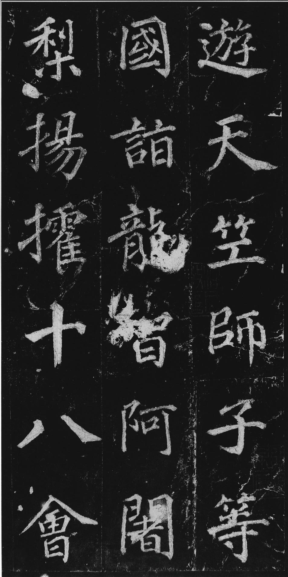 不空和尚碑