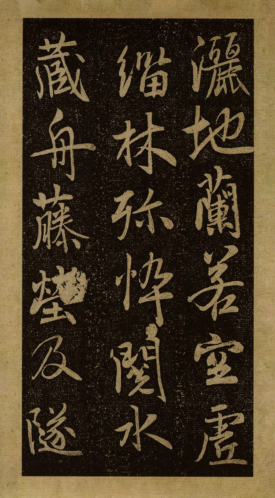 栖岩寺智通禅师塔铭
