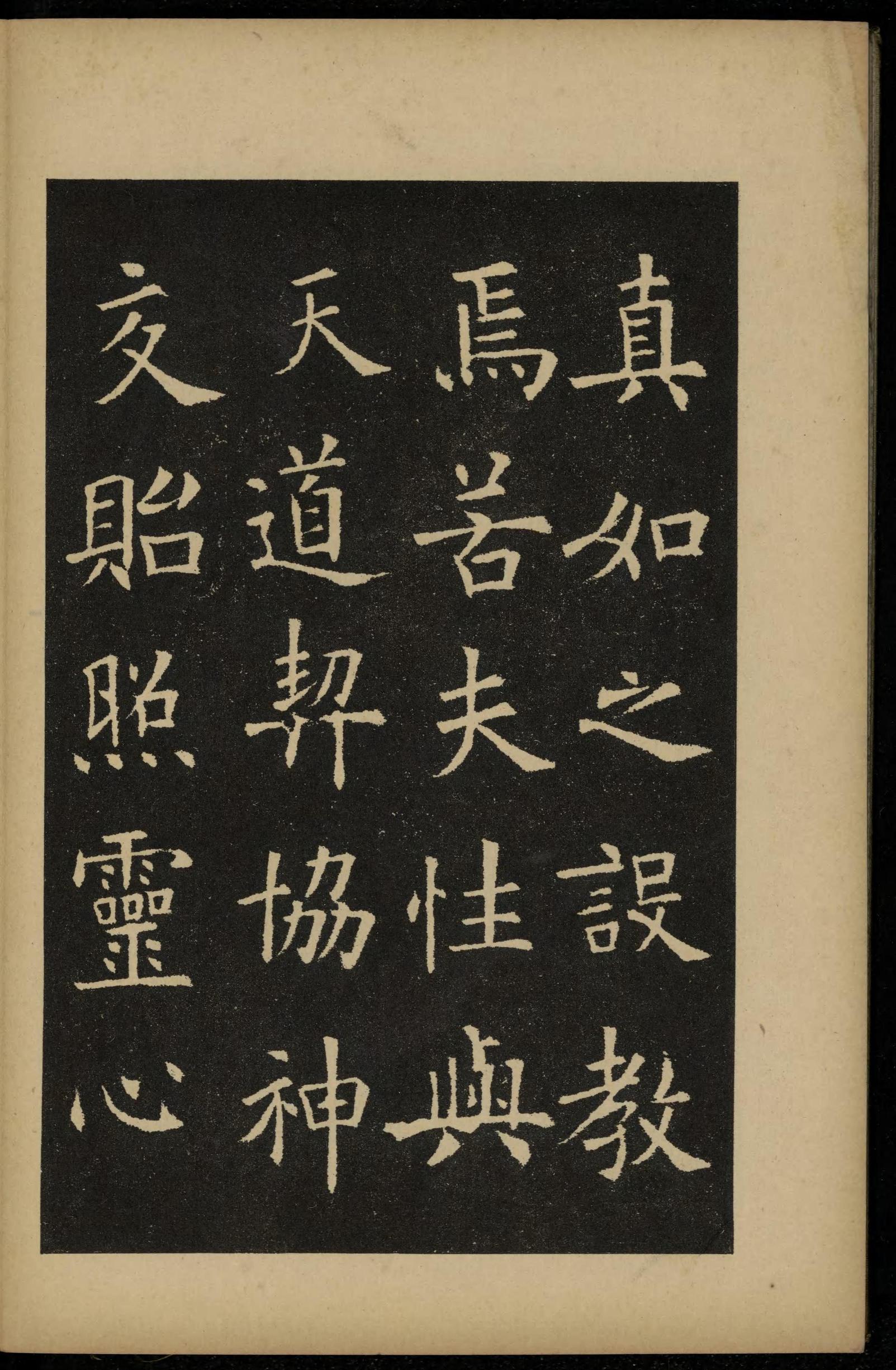 化度寺碑-敦煌残本之三