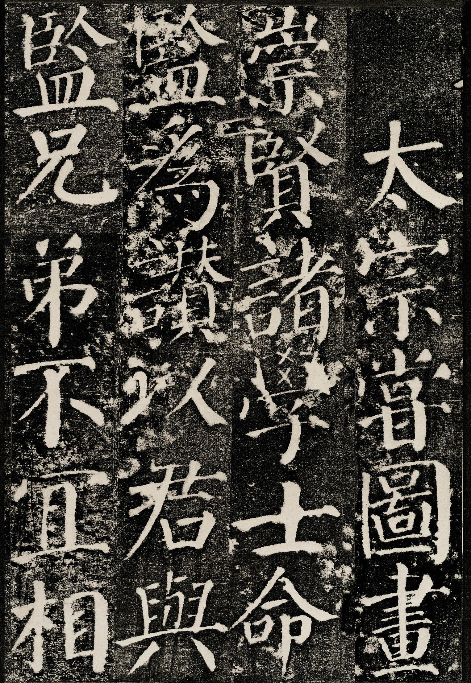 勤礼碑