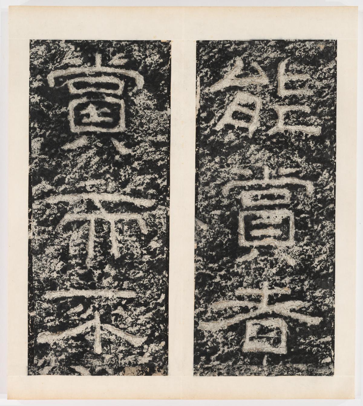东海县郁林观东岩壁纪-上
