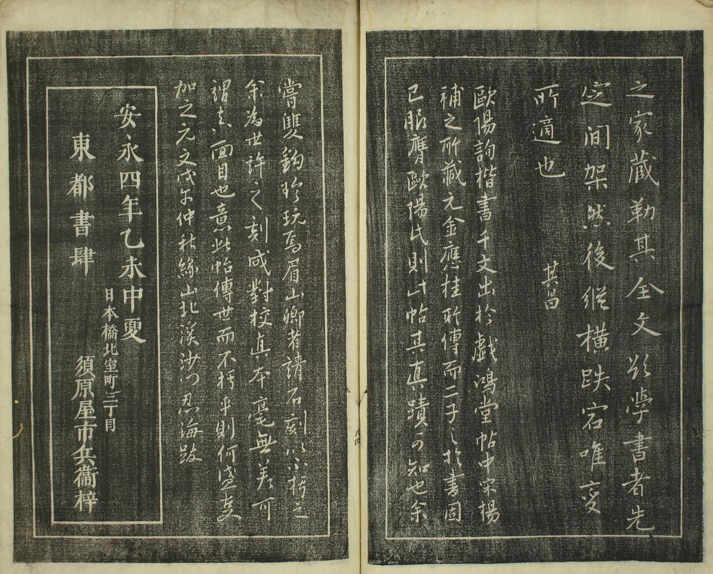 楷书千字文
