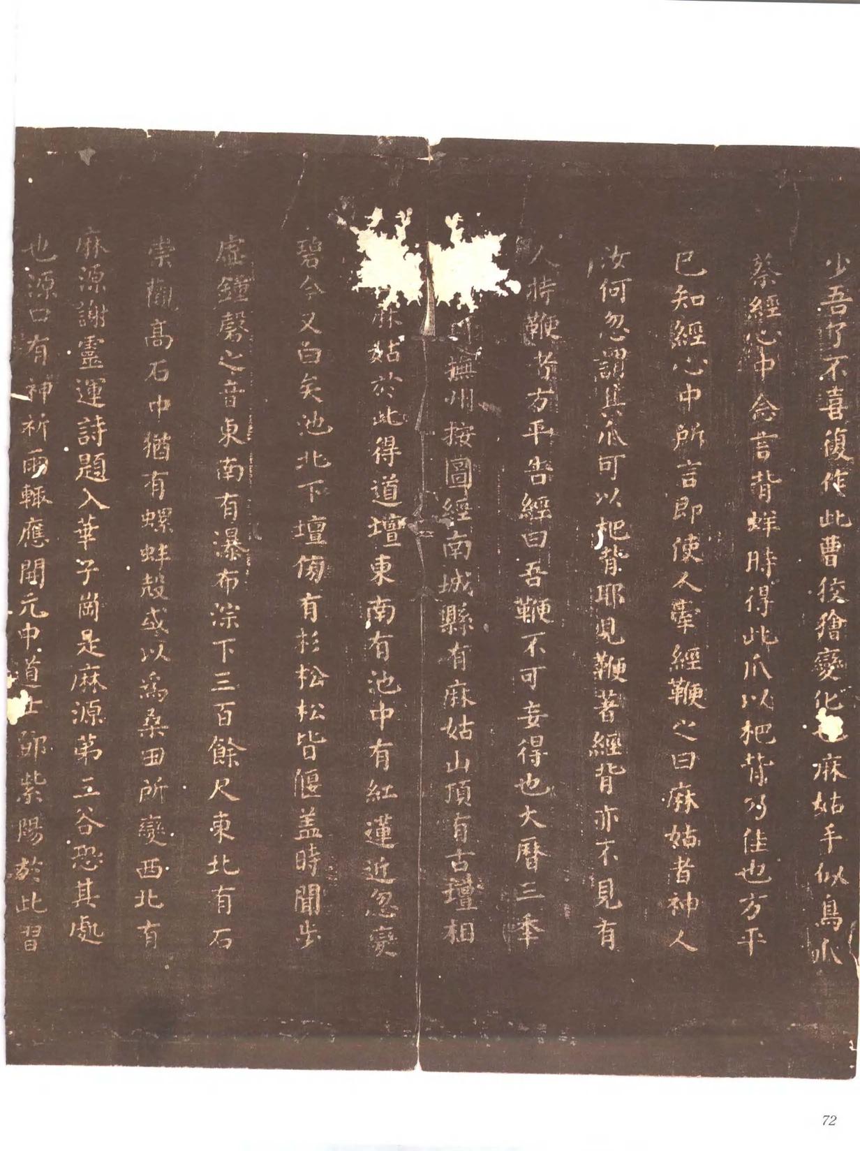 忠义堂帖