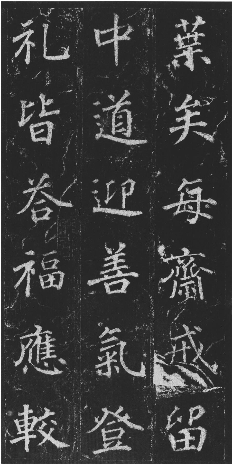 不空和尚碑