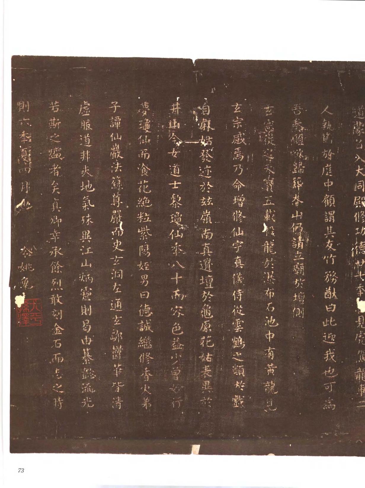 忠义堂帖