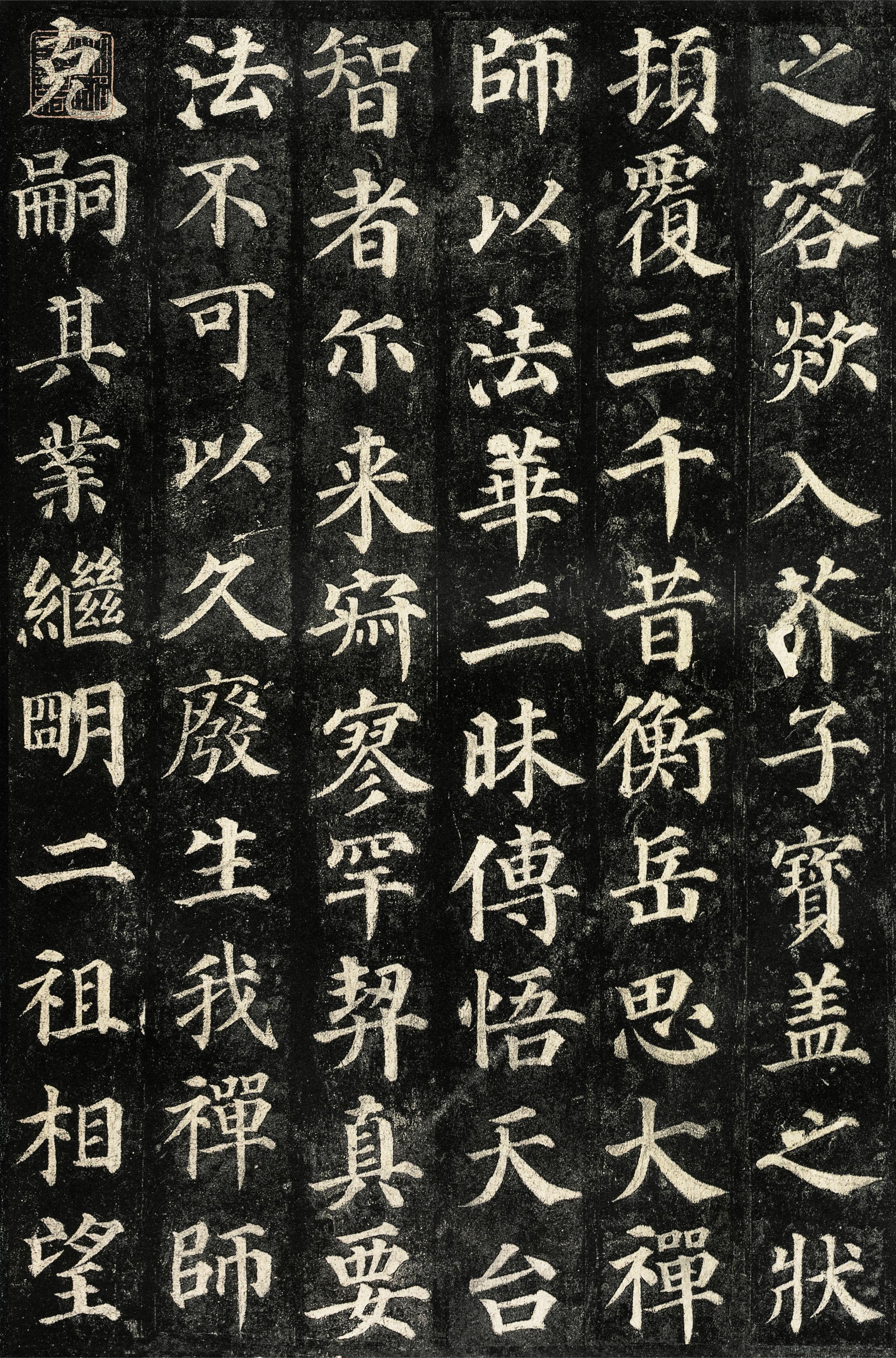 多宝塔碑
