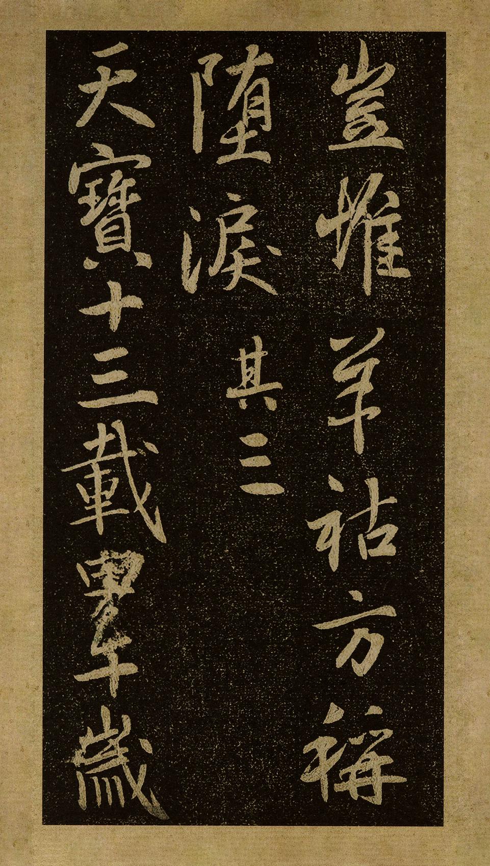 栖岩寺智通禅师塔铭
