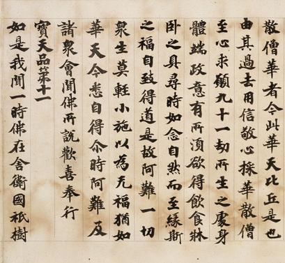 贤愚经卷