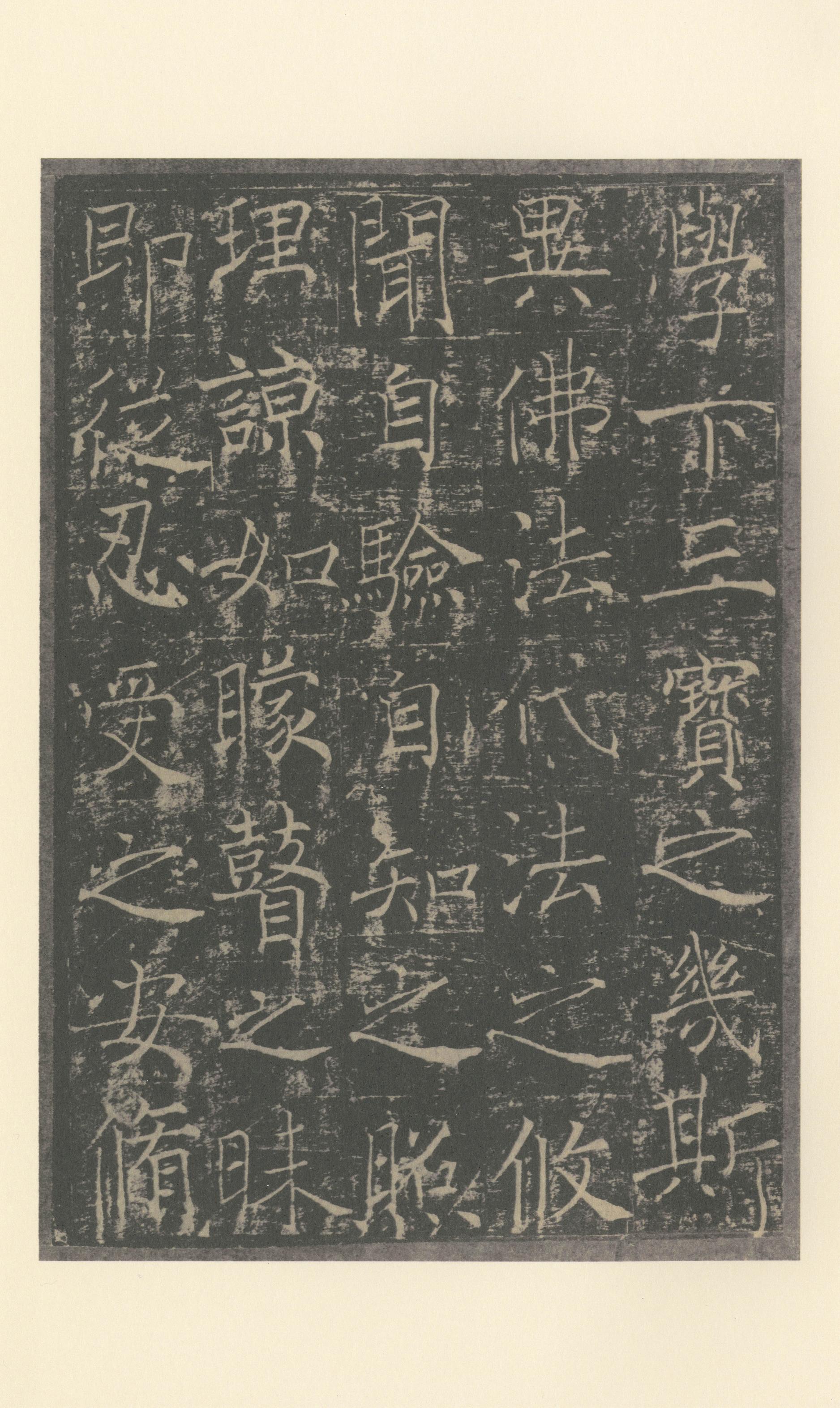信行禅师碑