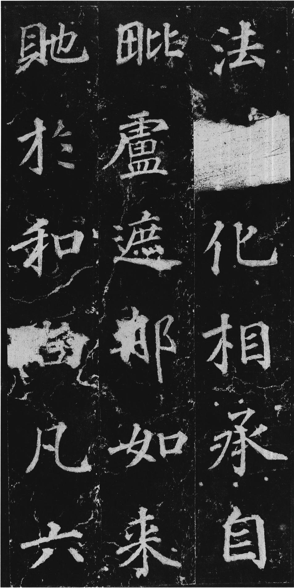 不空和尚碑