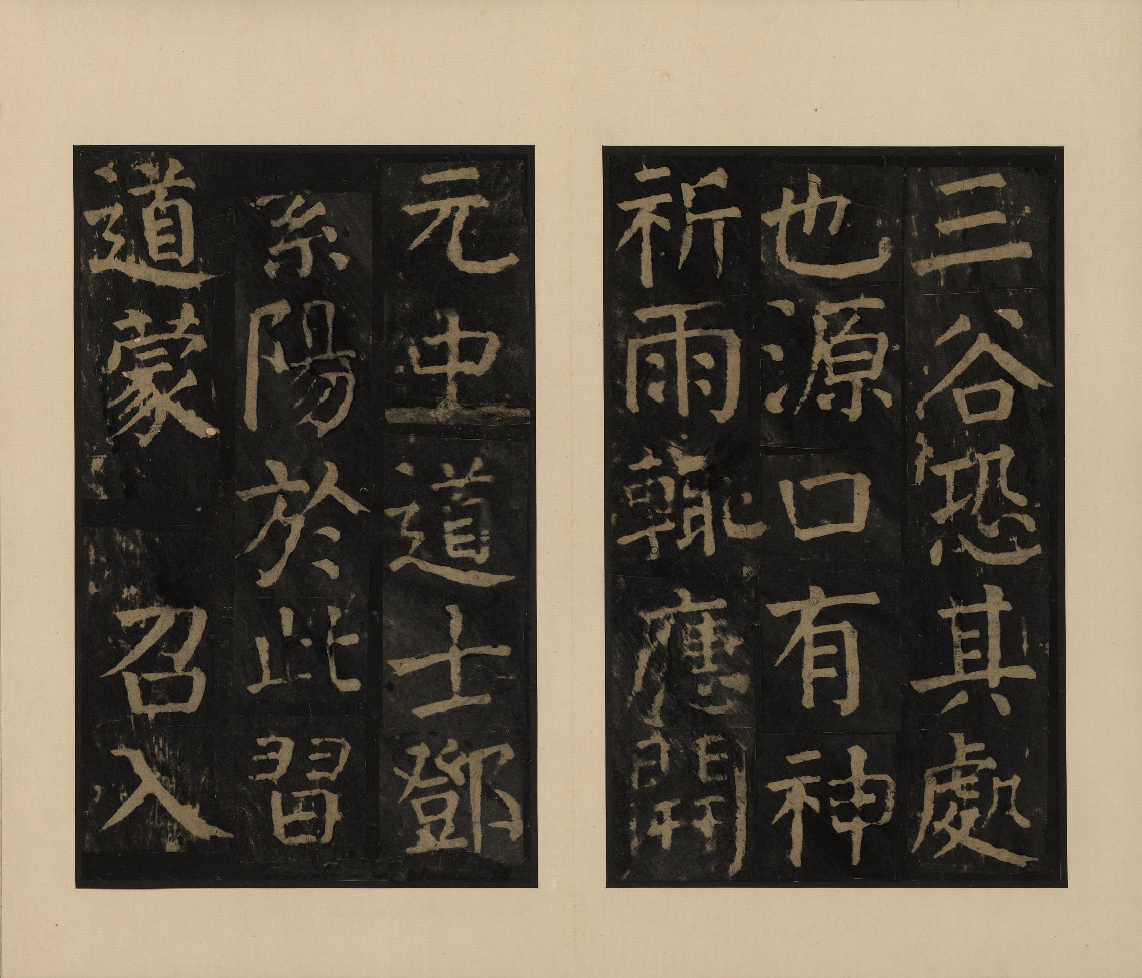 麻姑仙坛记-宋拓本一