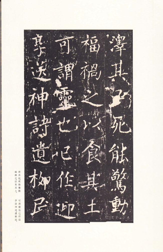 柳州罗池庙碑