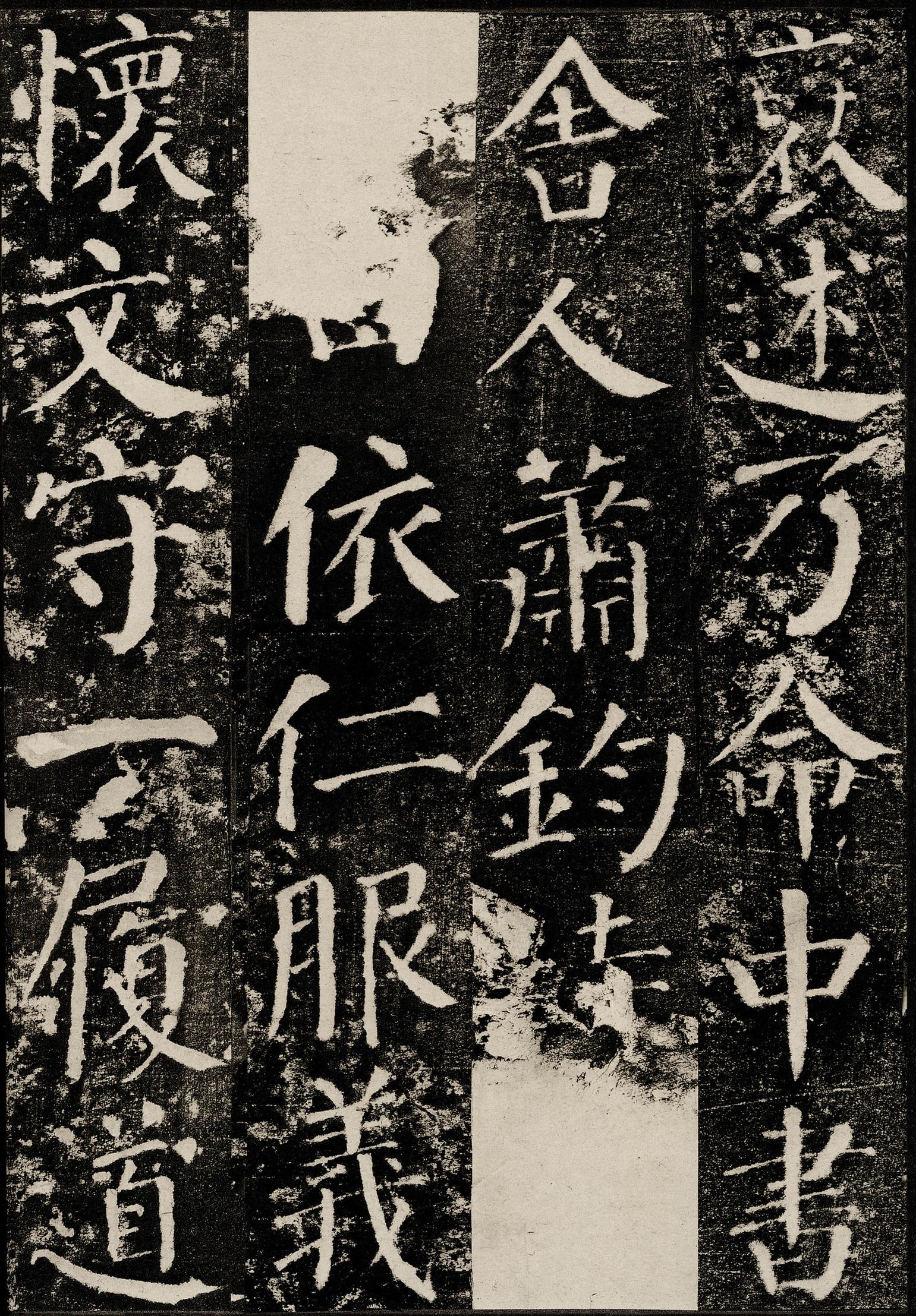 勤礼碑