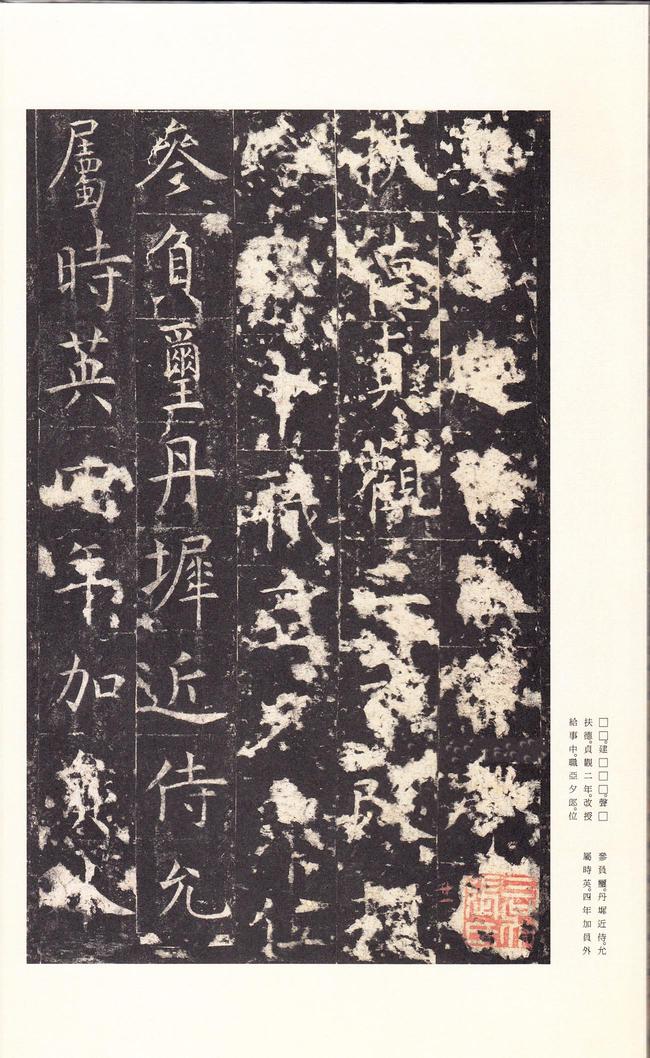 孔颖达碑
