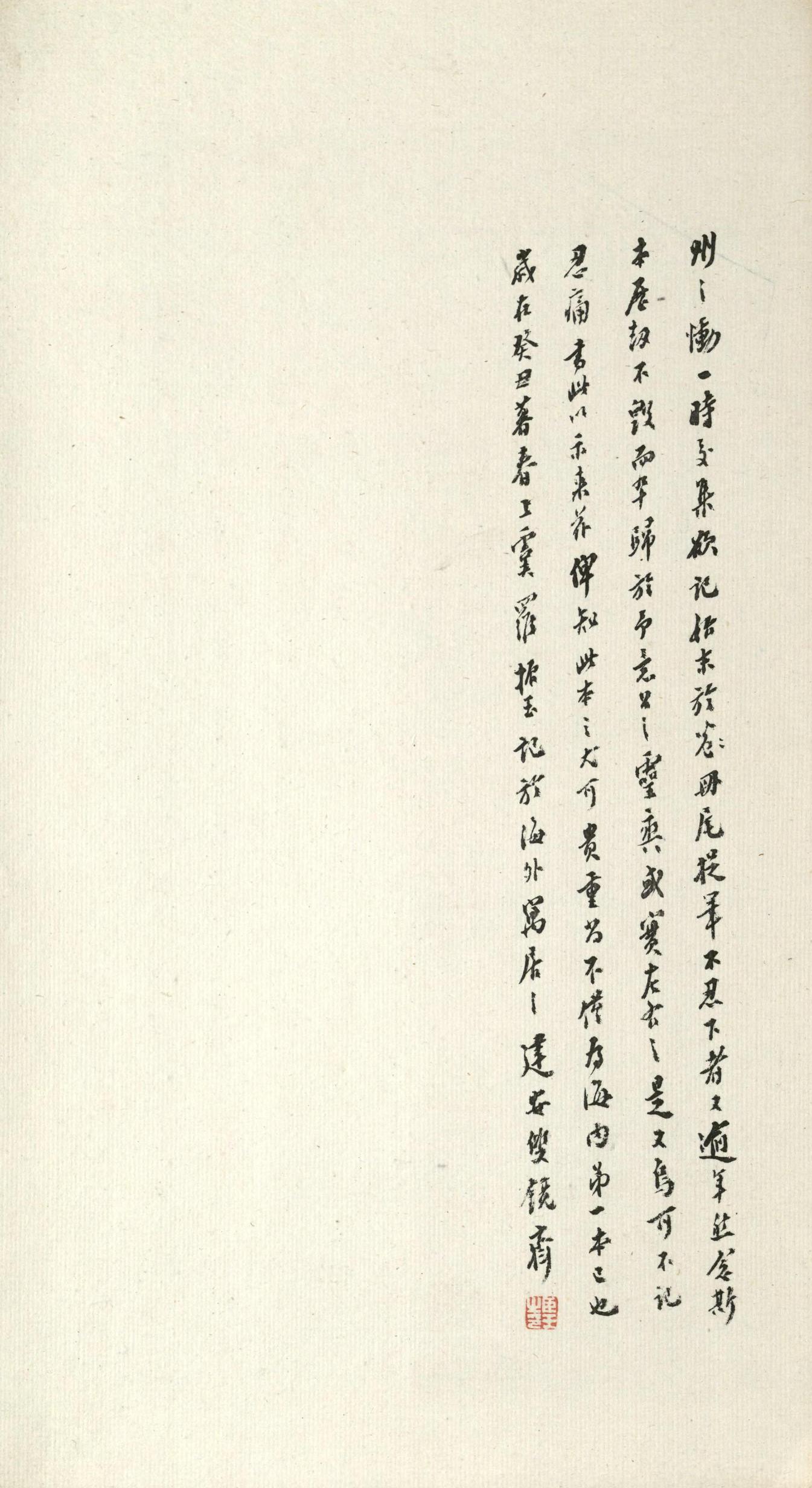 化度寺碑-诒晋斋本