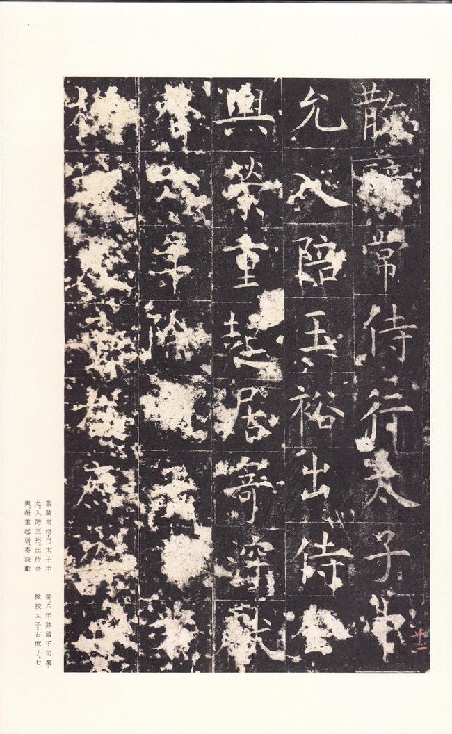 孔颖达碑