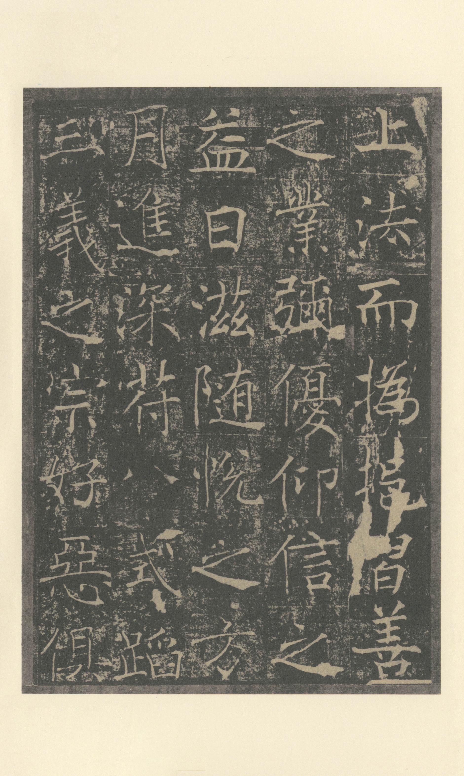 信行禅师碑