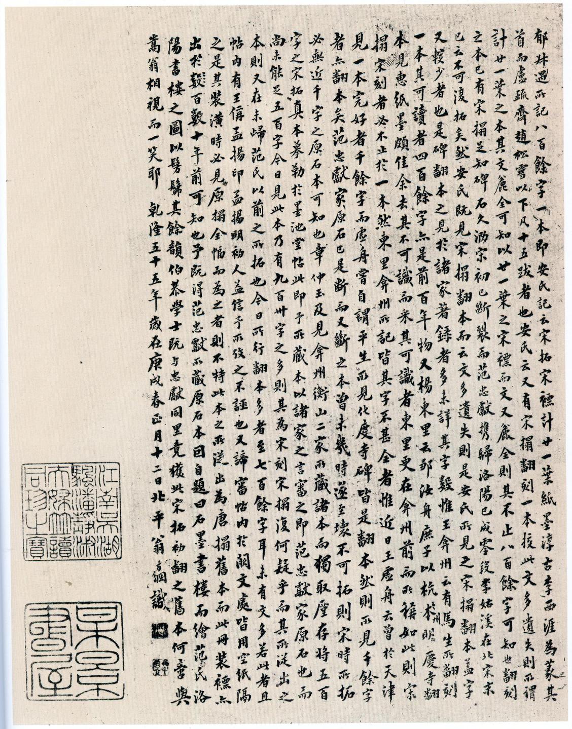 化度寺碑-四欧堂本之三