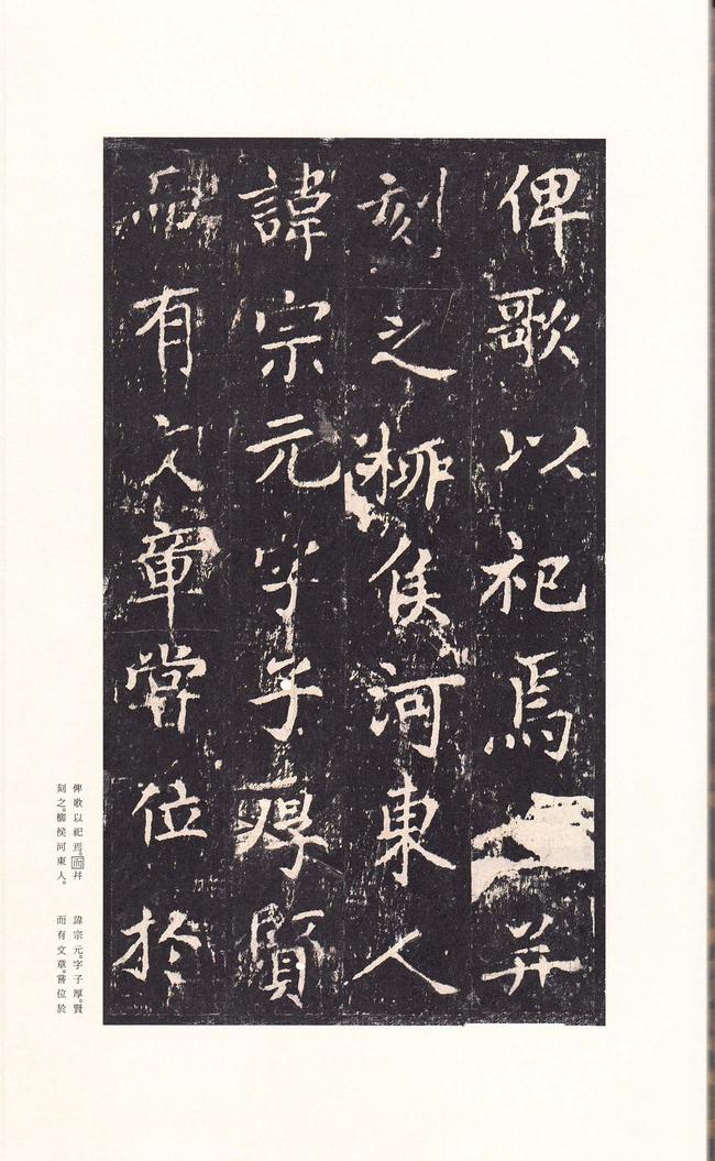 柳州罗池庙碑