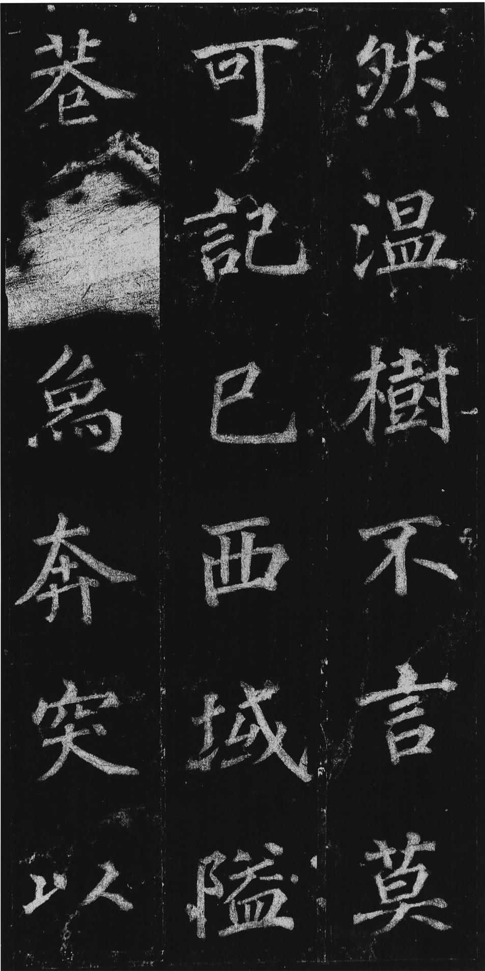 不空和尚碑