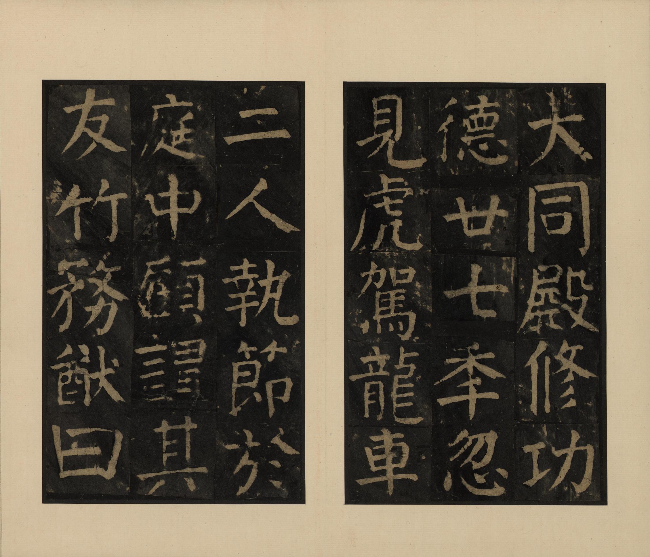麻姑仙坛记-宋拓本一