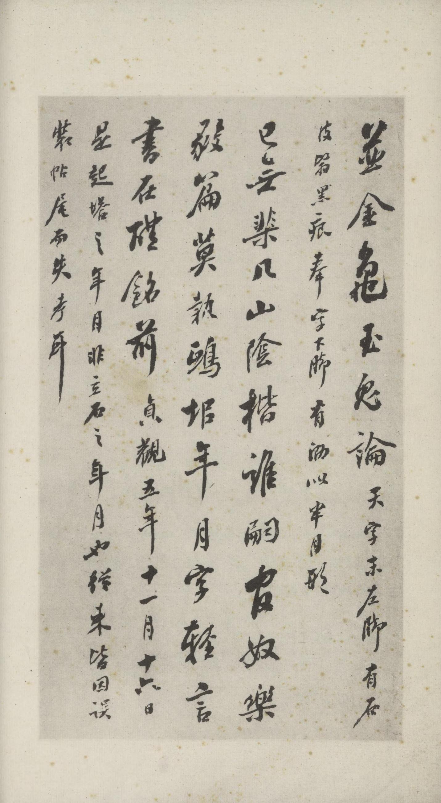 化度寺碑-日本国立图书馆