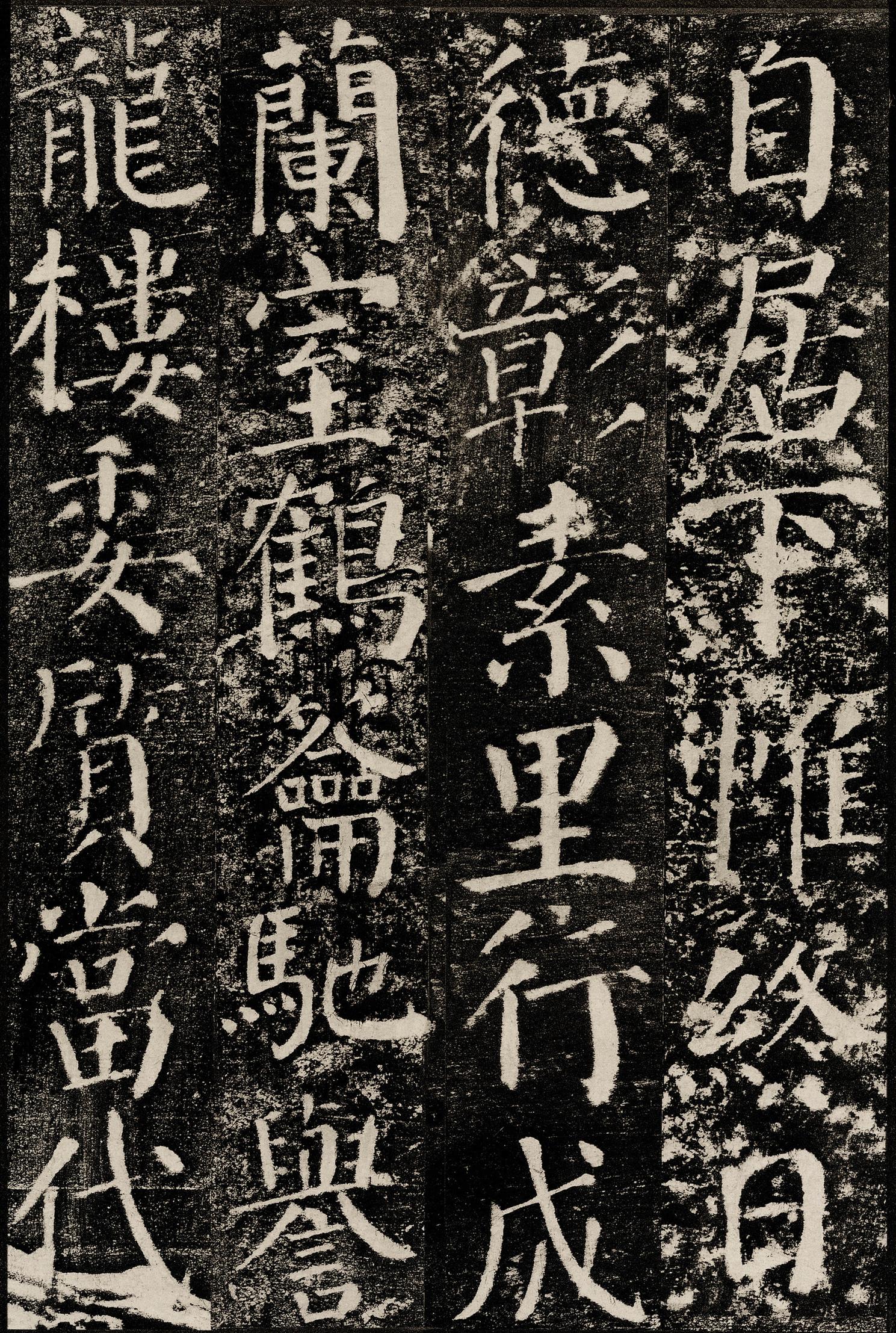 勤礼碑