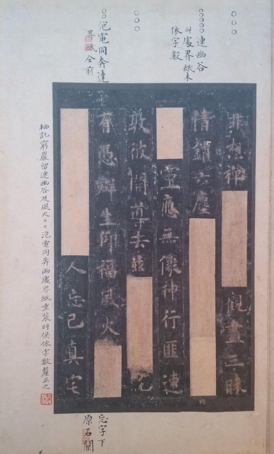 化度寺碑-四欧堂本之二