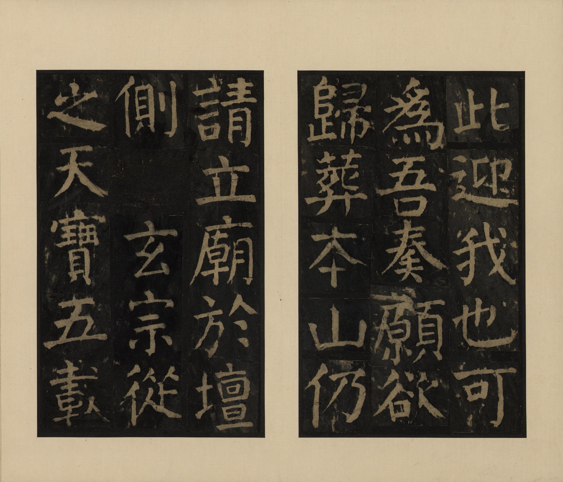 麻姑仙坛记-宋拓本一