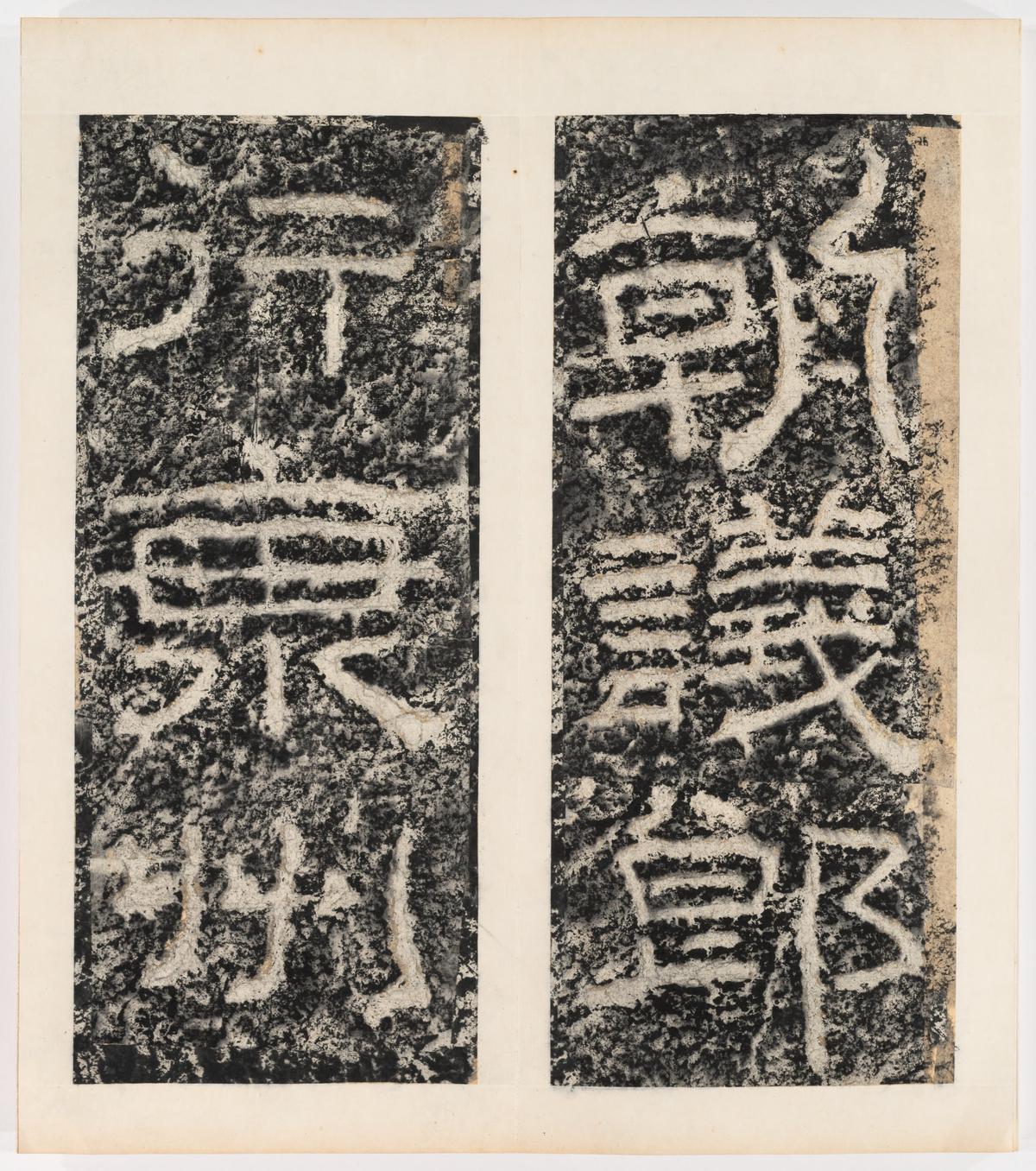 东海县郁林观东岩壁纪-下