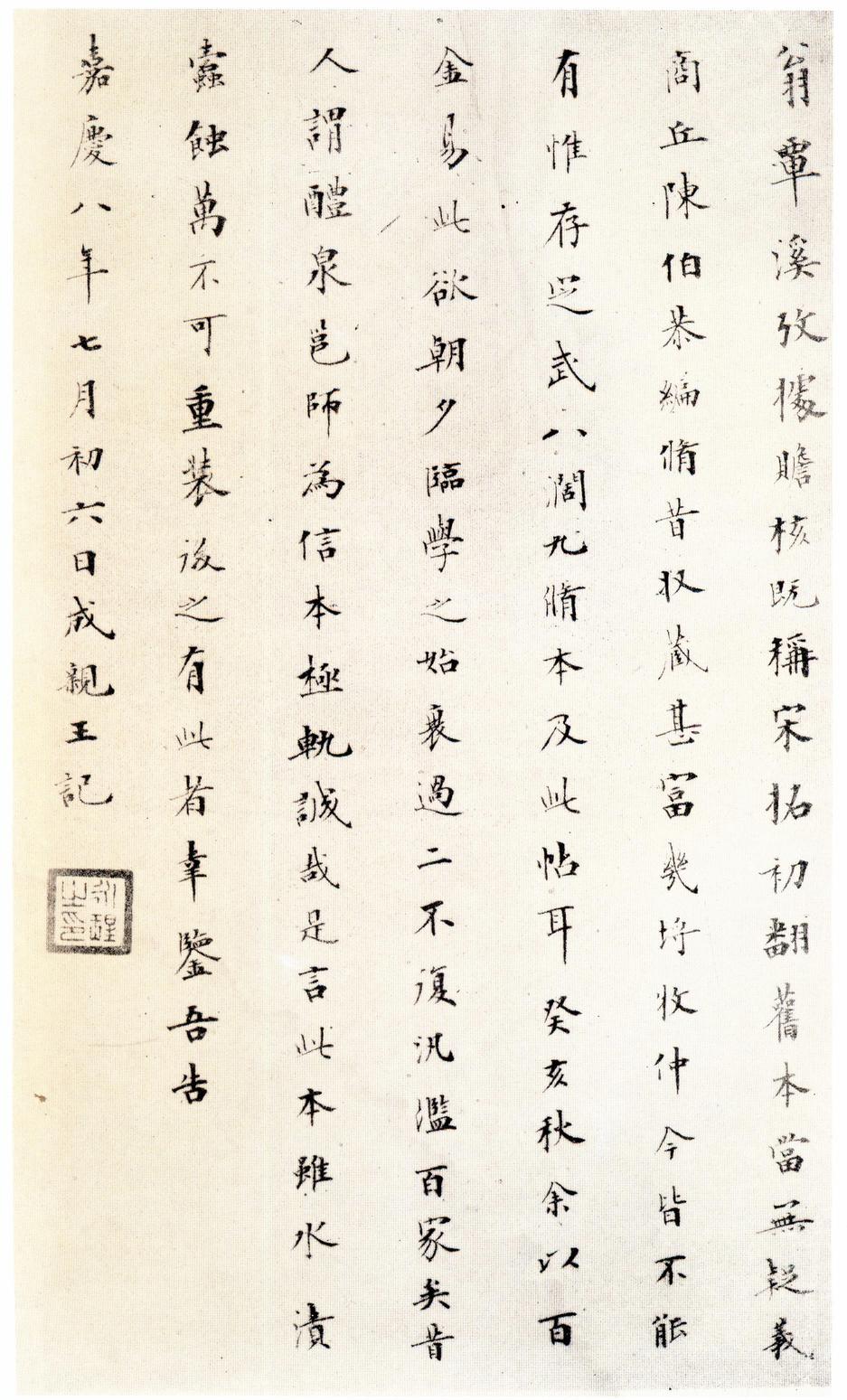 化度寺碑-四欧堂本之三