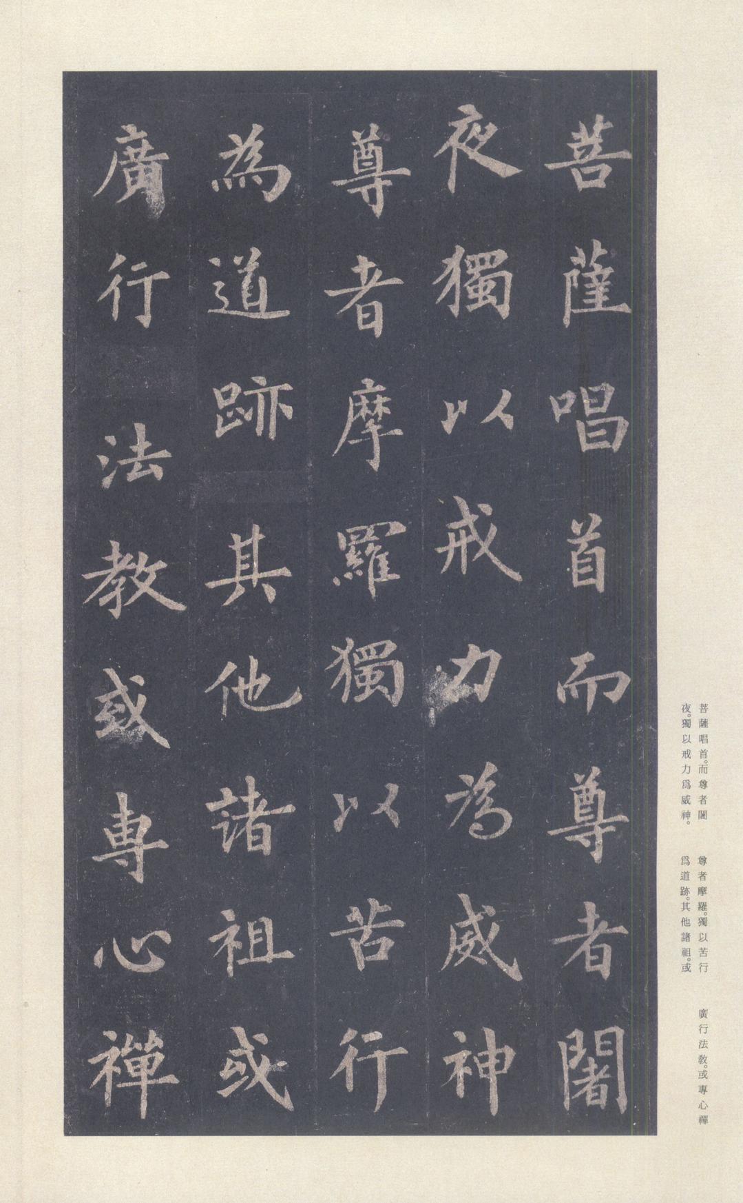 圭峰禅师碑-宋拓本