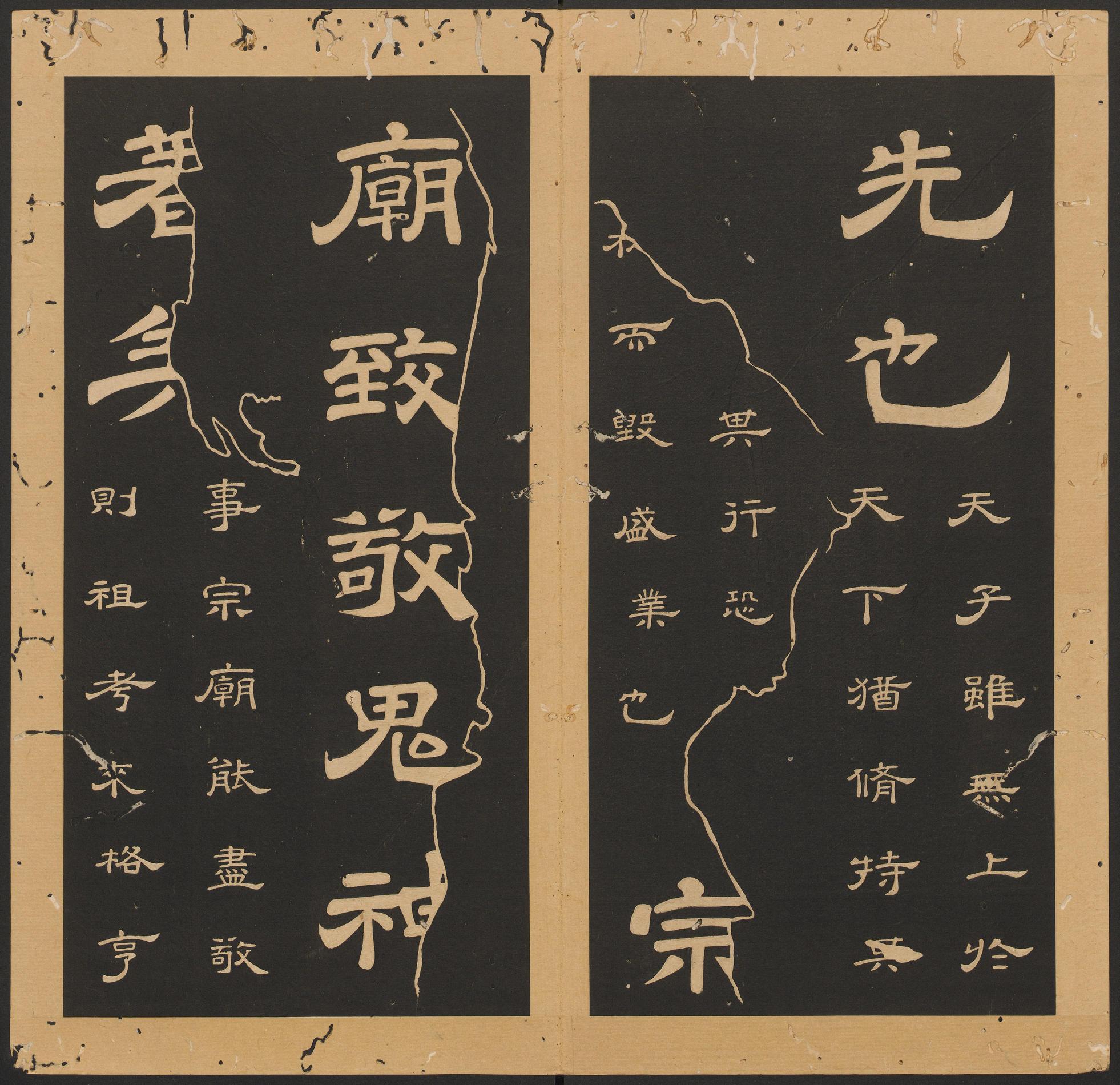 石台孝经-卷八