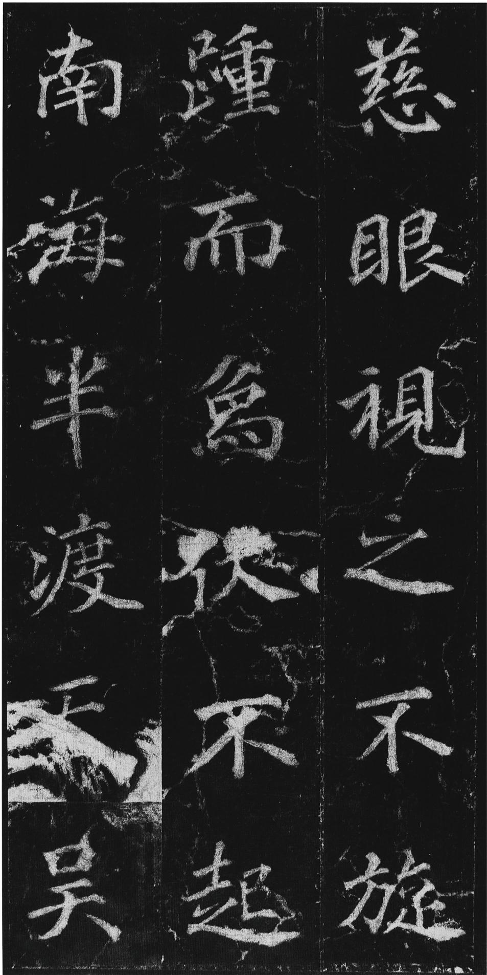 不空和尚碑