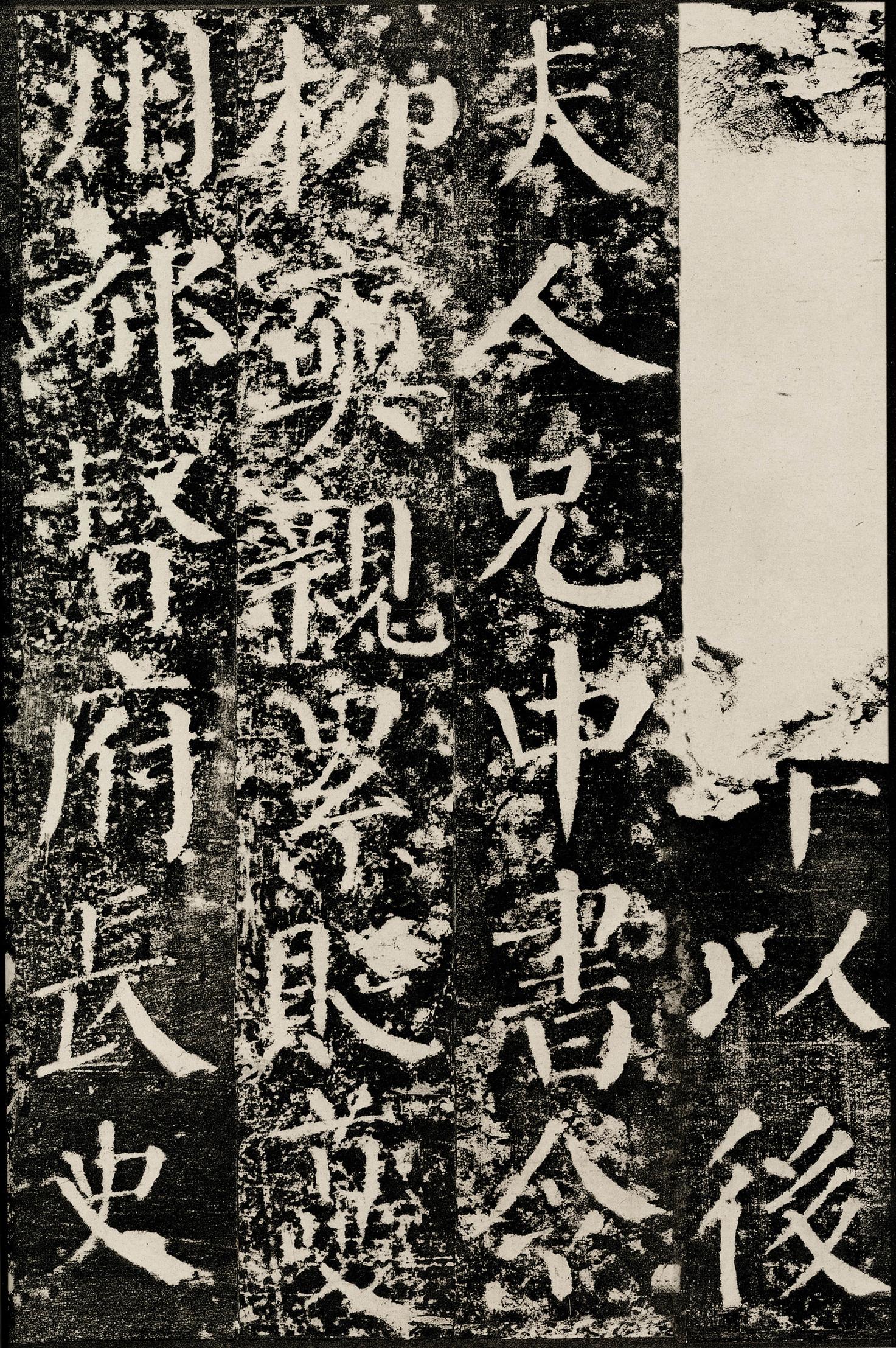 勤礼碑