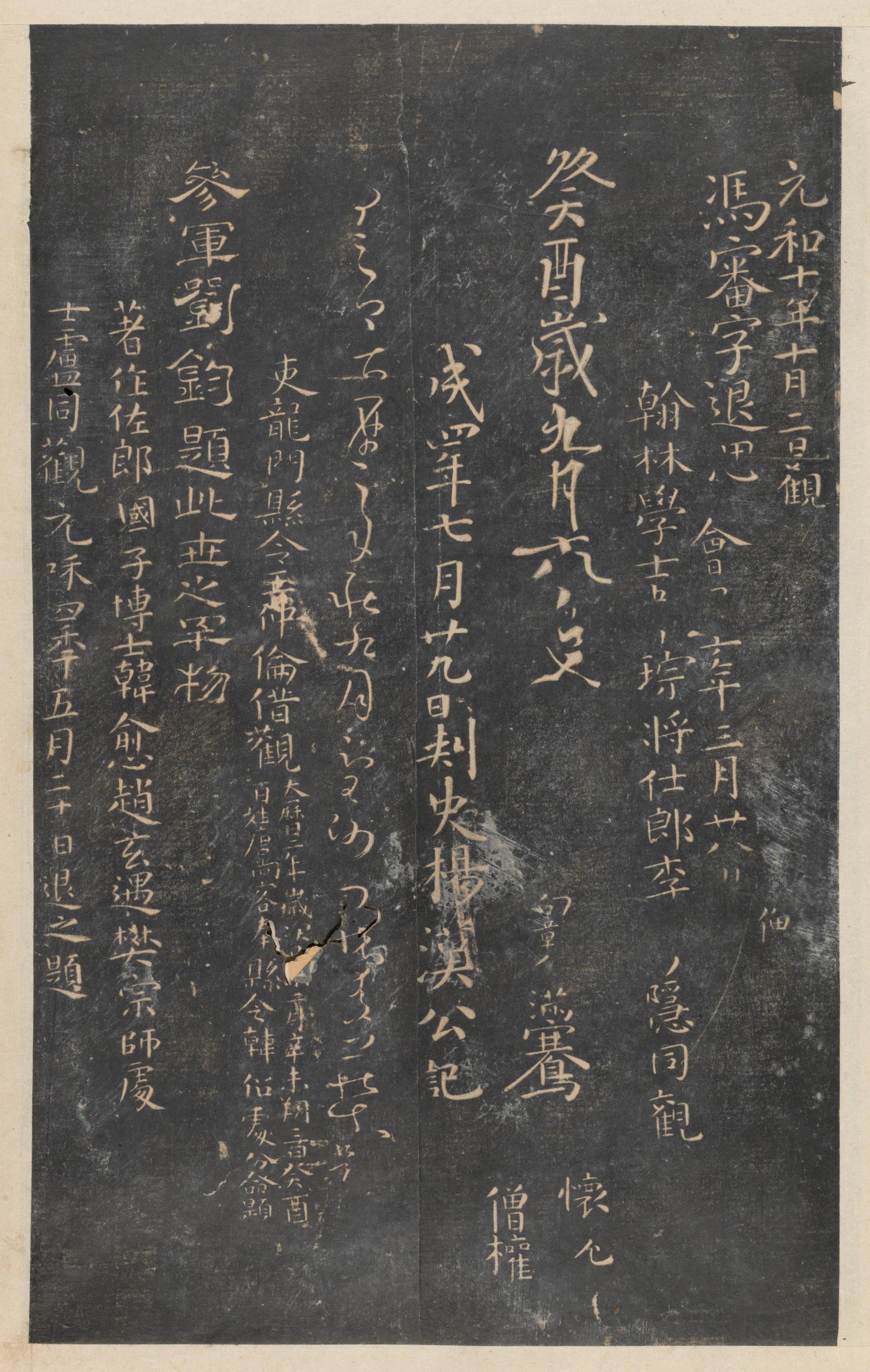 停云馆法帖