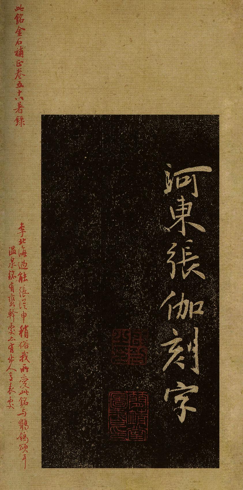栖岩寺智通禅师塔铭