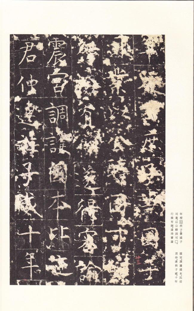 孔颖达碑
