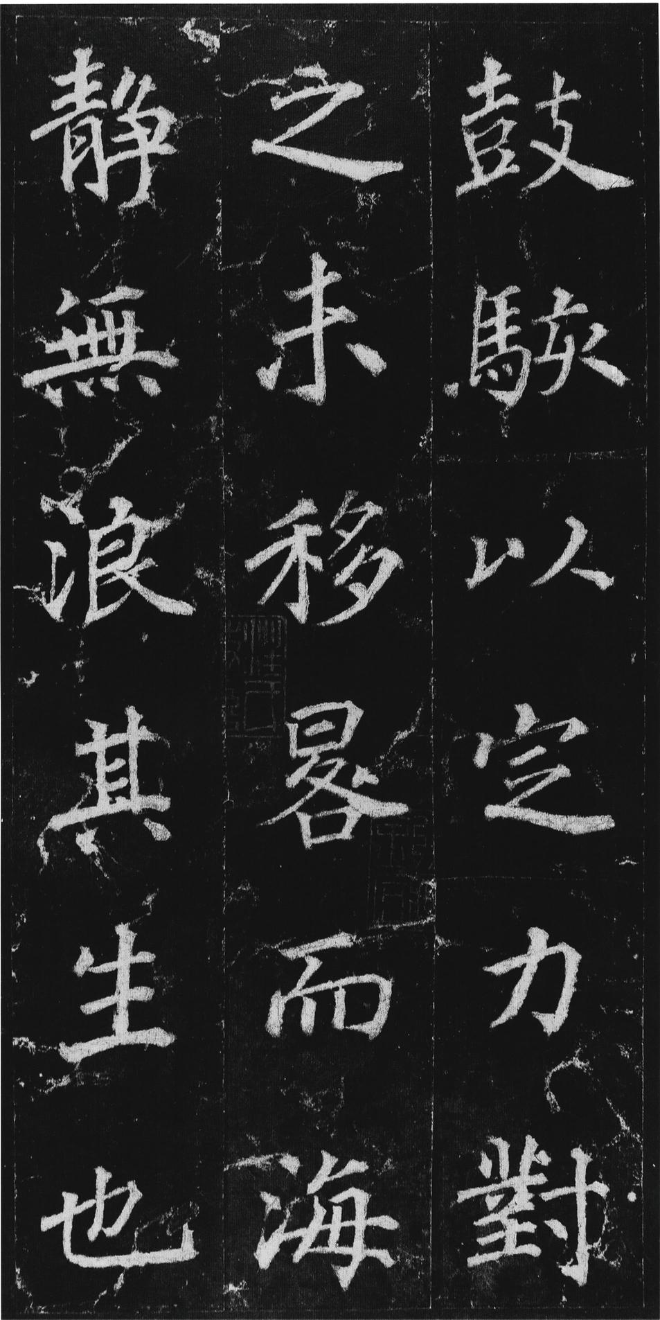 不空和尚碑
