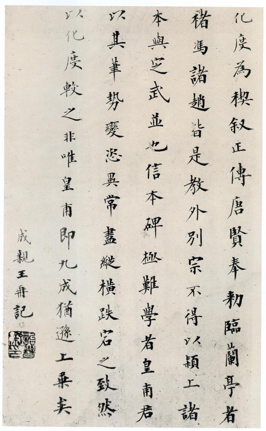 化度寺碑-四欧堂本之三